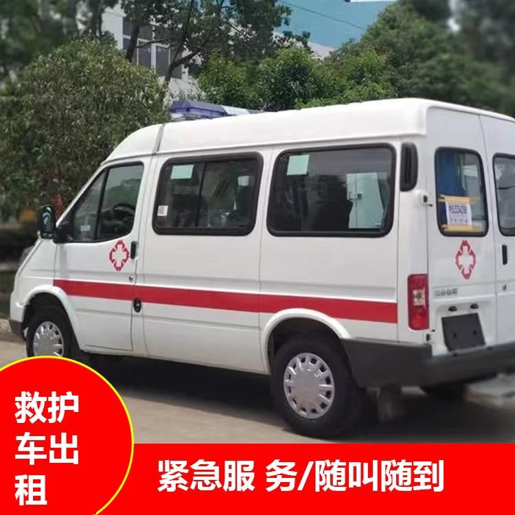 尼木重症监护救护车出租护送